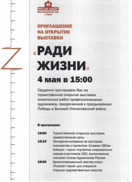 выставка Ради жизни на земле