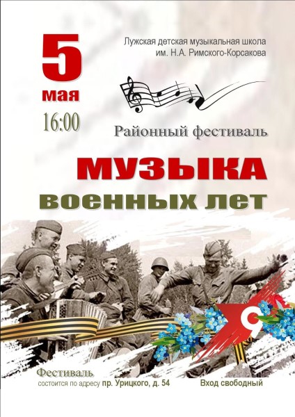 музыка военных лет 